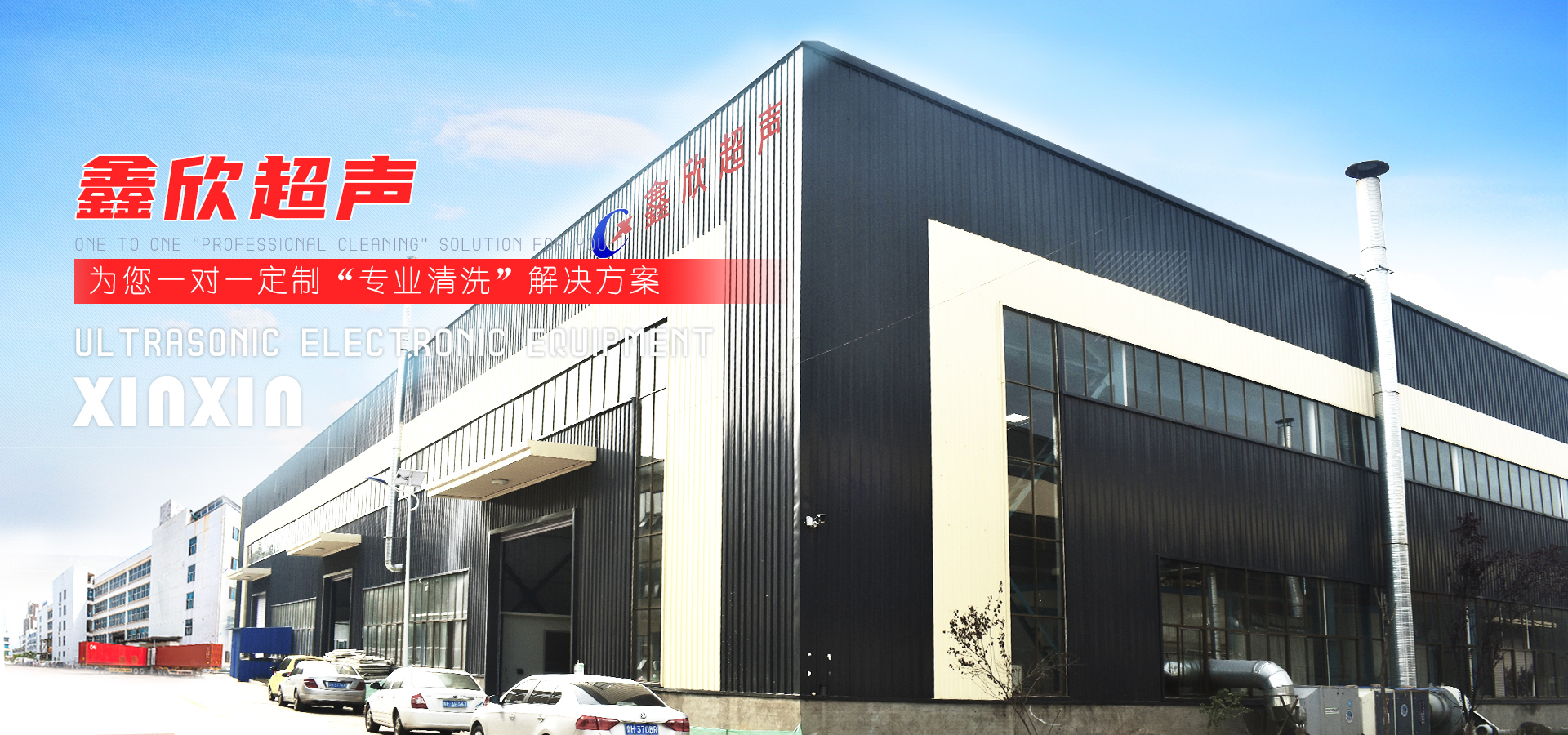 Jining Xinxin Ultrasonic Electronic Equipment Co., Ltd.